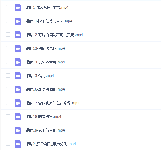看胡老师解读合同视频教程 建筑课堂