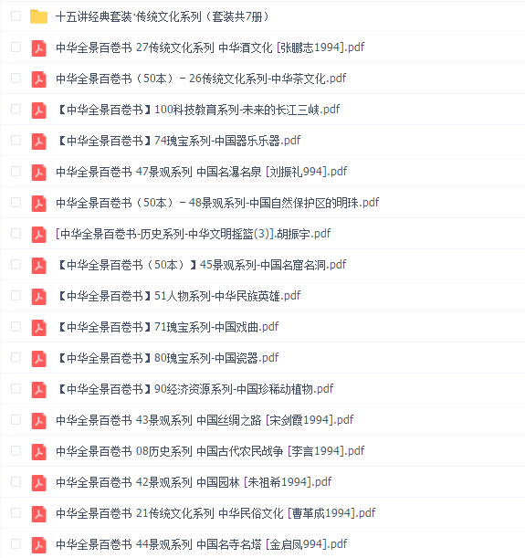中华全景百卷书