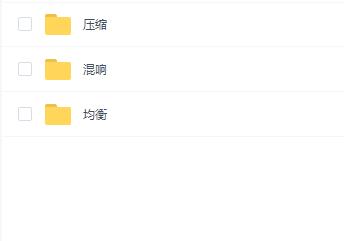ALEX混音必修课